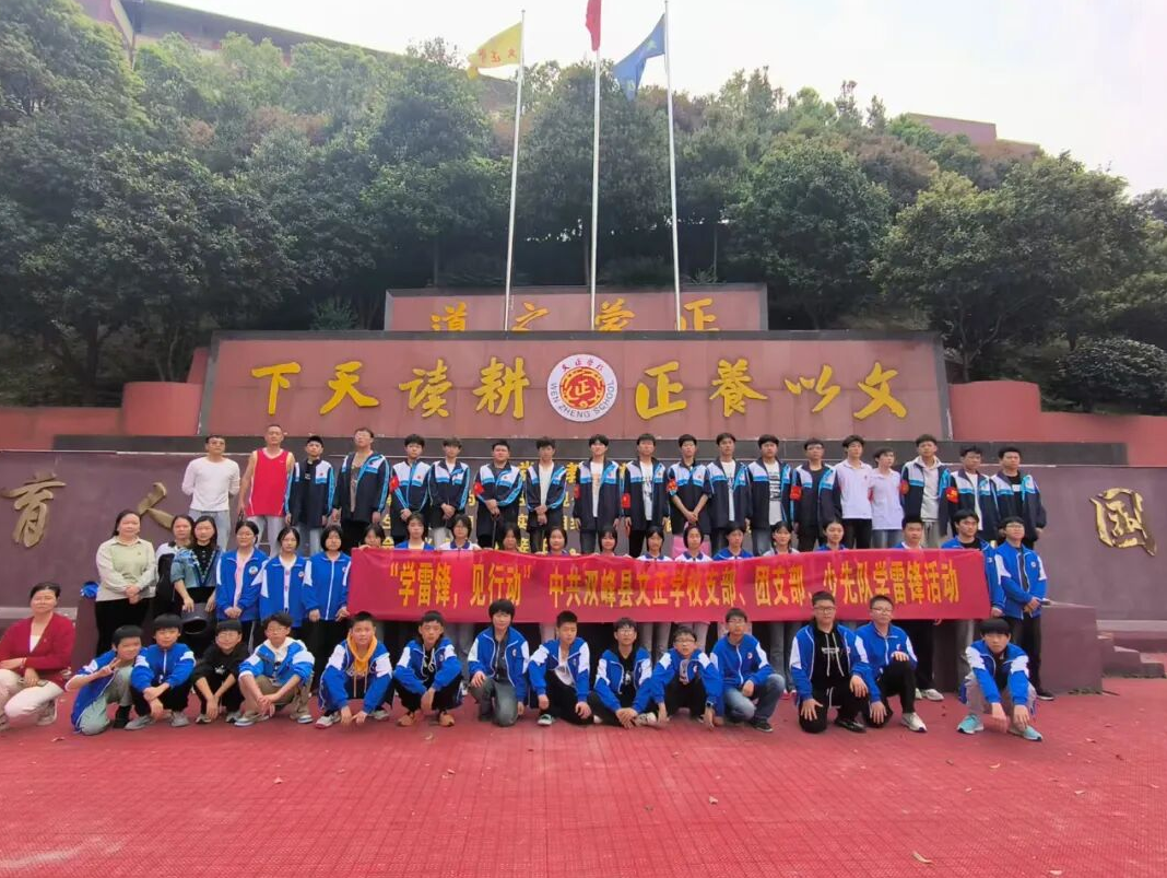 学雷锋，见行动 ——文正学校开展环保志愿服务活动