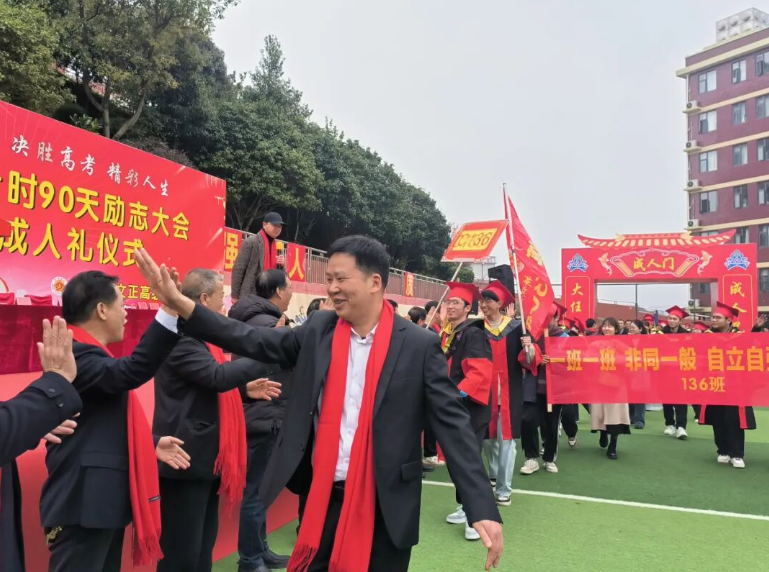 娄底市文正高级中学 高考励志大会暨高三成人礼仪式 