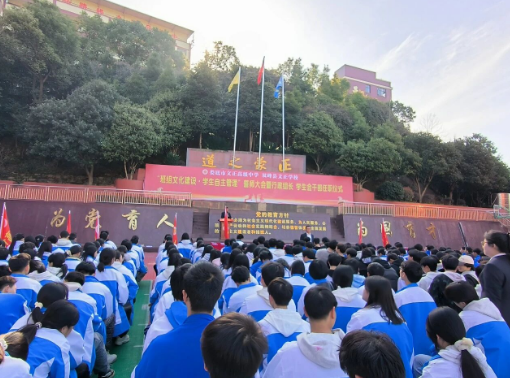 文正学校举行“班组文化建设和学生自主管理”誓师大会暨行政组长、学生会干部任职仪式