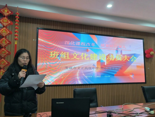 文正学校举行班组文化建设动员大会