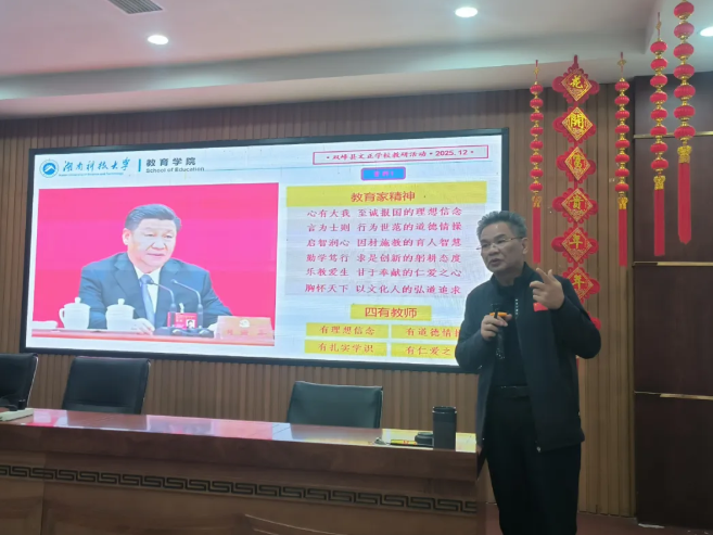 践行教育家精神 深耕课堂促成长|文正学校举行教师发展专题培训