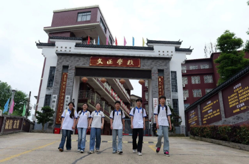双峰县文正学校校园开放日活动邀请函