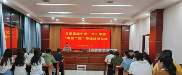 薪火相传，砥砺前行 | 文正学校举行第六届“青蓝工程”师徒结对仪式